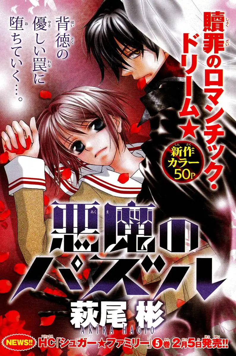 Akuma no Puzzle Chapter 1 7